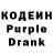 Кодеин Purple Drank MIROSHKIN