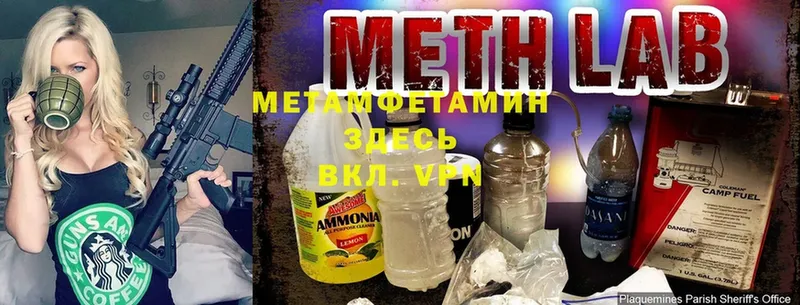 МЕТАМФЕТАМИН Methamphetamine  Волчанск 